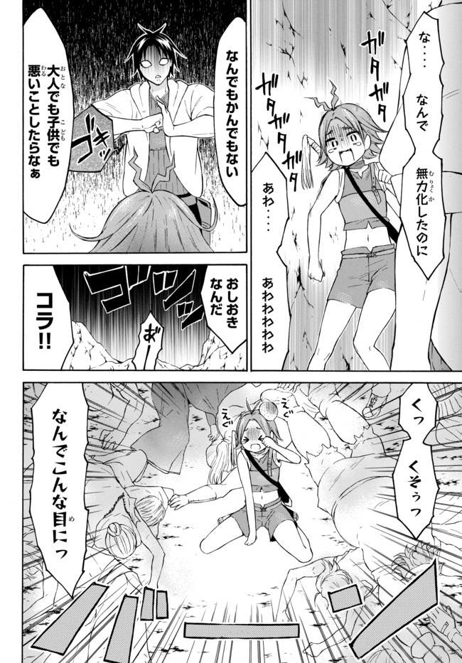 Level 1 Dakedo Unique Skill de Saikyou Desu - Chapter 27.3 - Page 4