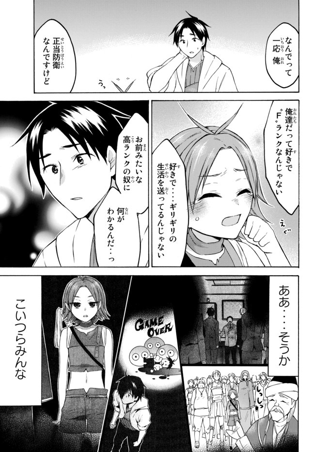 Level 1 Dakedo Unique Skill de Saikyou Desu - Chapter 27.3 - Page 5