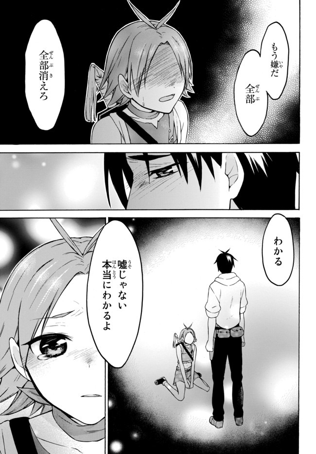 Level 1 Dakedo Unique Skill de Saikyou Desu - Chapter 27.3 - Page 7