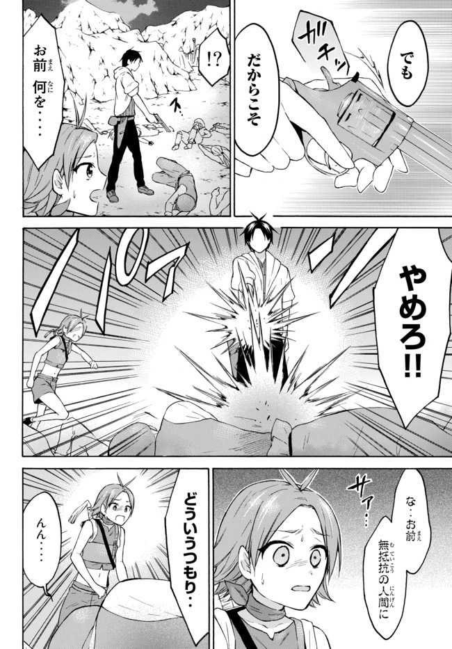 Level 1 Dakedo Unique Skill de Saikyou Desu - Chapter 27.3 - Page 8