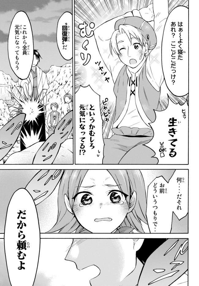 Level 1 Dakedo Unique Skill de Saikyou Desu - Chapter 27.3 - Page 9
