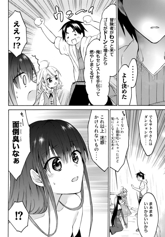 Level 1 Dakedo Unique Skill de Saikyou Desu - Chapter 27 - Page 10