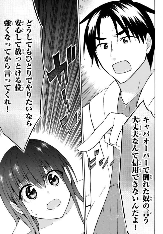 Level 1 Dakedo Unique Skill de Saikyou Desu - Chapter 27 - Page 11