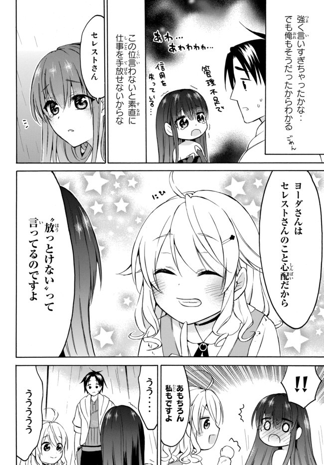 Level 1 Dakedo Unique Skill de Saikyou Desu - Chapter 27 - Page 12