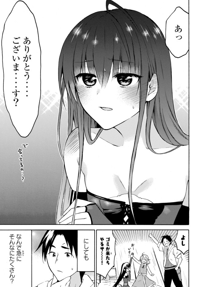 Level 1 Dakedo Unique Skill de Saikyou Desu - Chapter 27 - Page 13