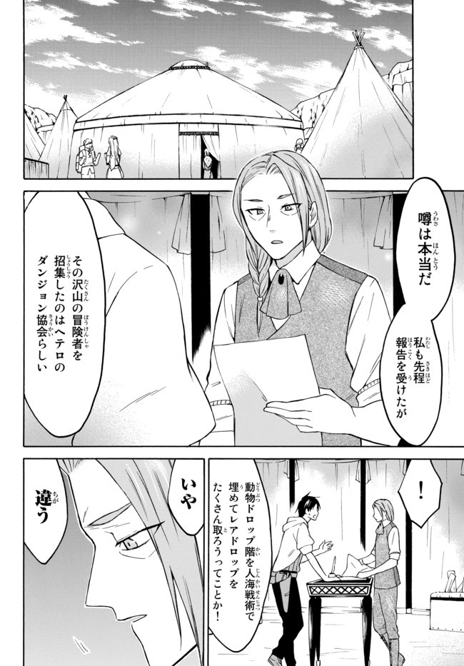 Level 1 Dakedo Unique Skill de Saikyou Desu - Chapter 27 - Page 14