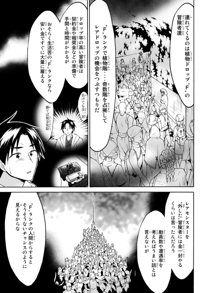 Level 1 Dakedo Unique Skill de Saikyou Desu - Chapter 27 - Page 15