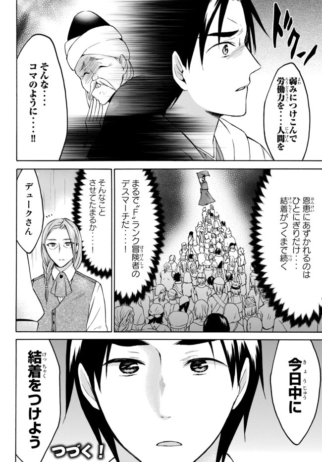 Level 1 Dakedo Unique Skill de Saikyou Desu - Chapter 27 - Page 16