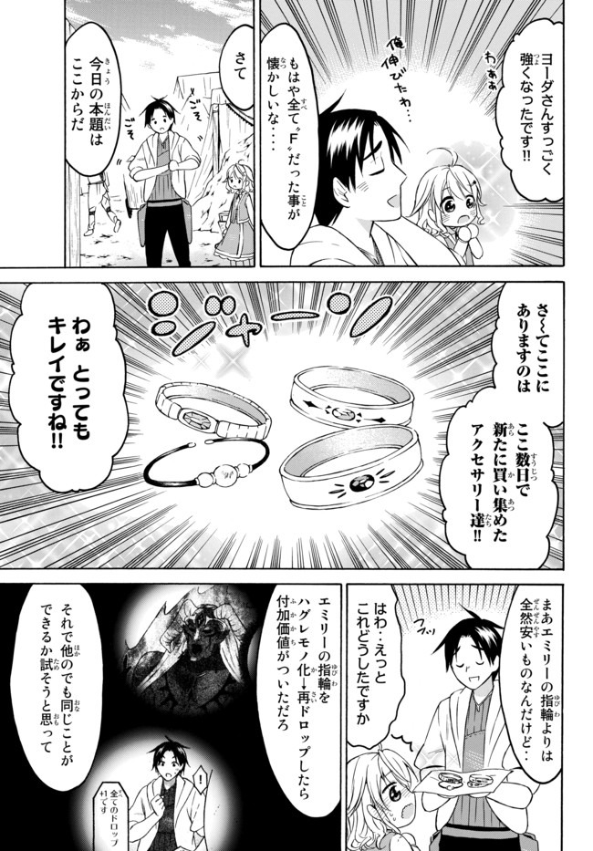 Level 1 Dakedo Unique Skill de Saikyou Desu - Chapter 27 - Page 3