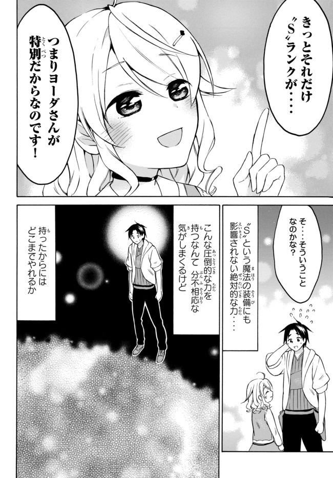 Level 1 Dakedo Unique Skill de Saikyou Desu - Chapter 27 - Page 6