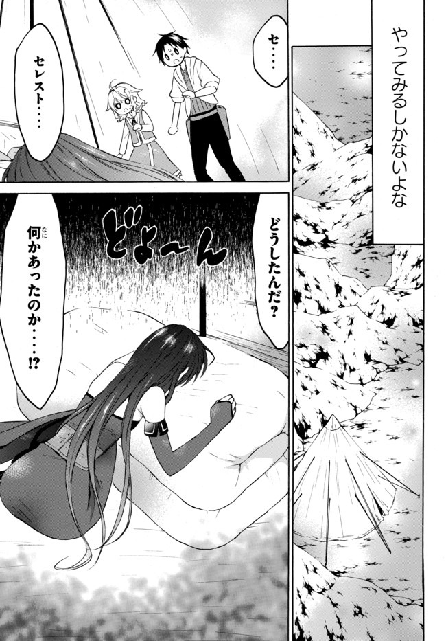 Level 1 Dakedo Unique Skill de Saikyou Desu - Chapter 27 - Page 7
