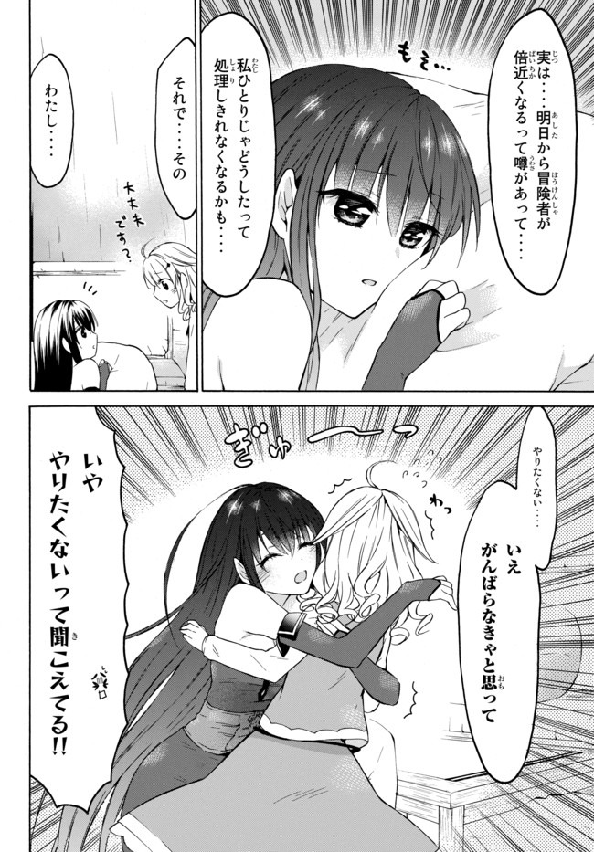 Level 1 Dakedo Unique Skill de Saikyou Desu - Chapter 27 - Page 8