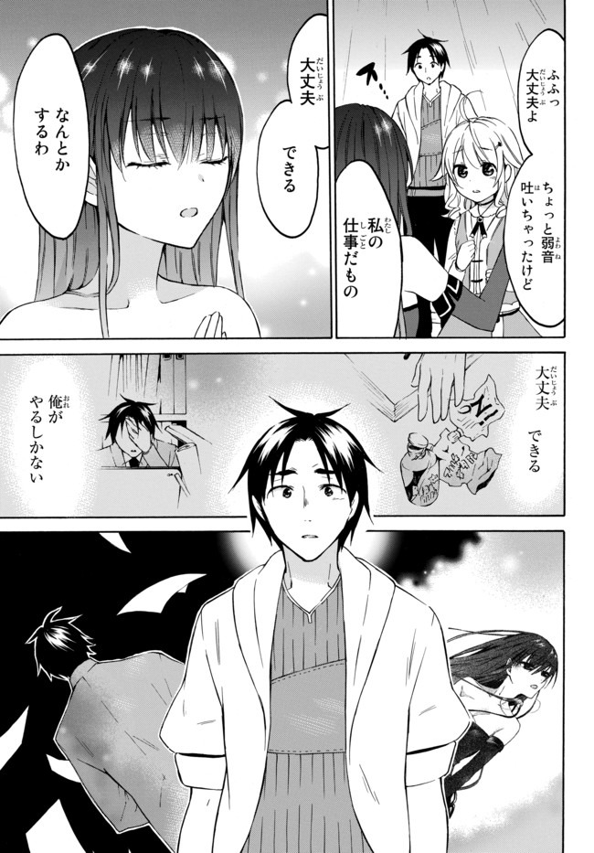 Level 1 Dakedo Unique Skill de Saikyou Desu - Chapter 27 - Page 9