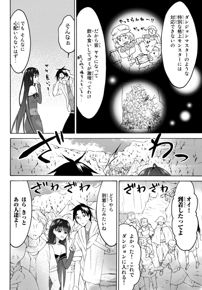 Level 1 Dakedo Unique Skill de Saikyou Desu - Chapter 28.2 - Page 10