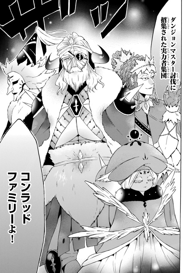 Level 1 Dakedo Unique Skill de Saikyou Desu - Chapter 28.2 - Page 11