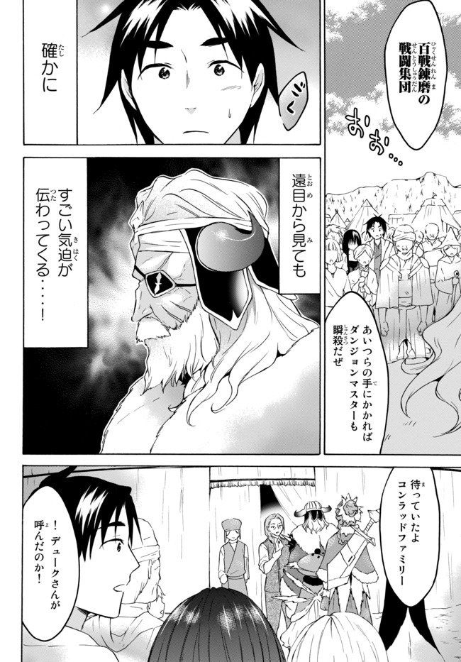 Level 1 Dakedo Unique Skill de Saikyou Desu - Chapter 28.2 - Page 12