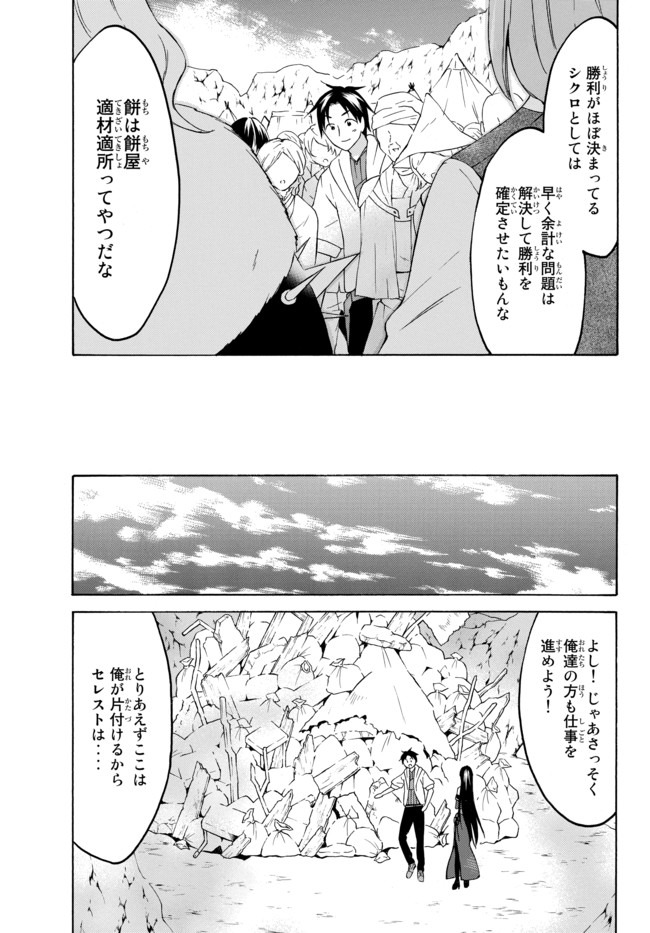 Level 1 Dakedo Unique Skill de Saikyou Desu - Chapter 28.2 - Page 13