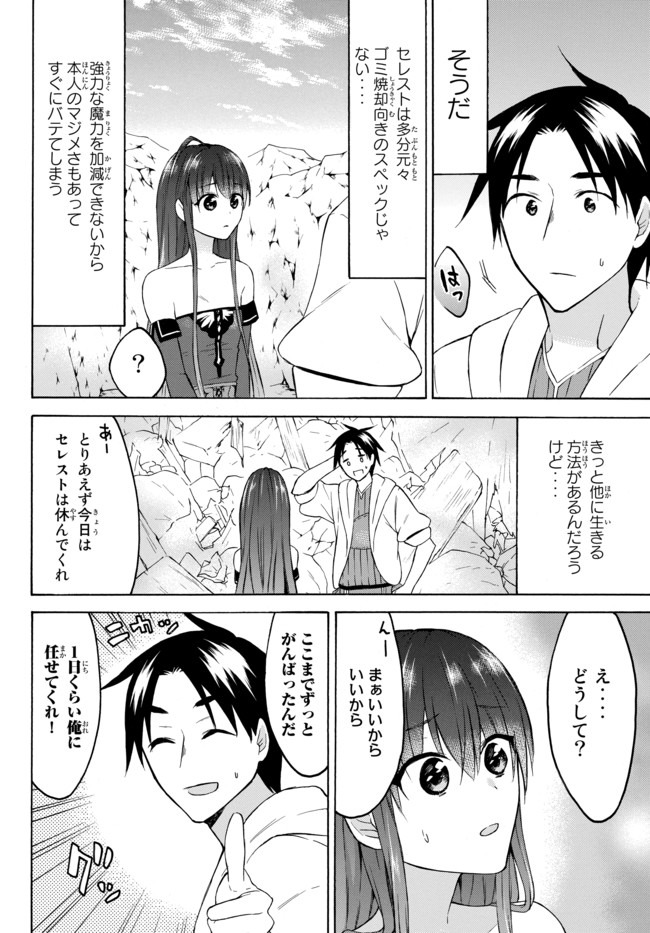 Level 1 Dakedo Unique Skill de Saikyou Desu - Chapter 28.2 - Page 14