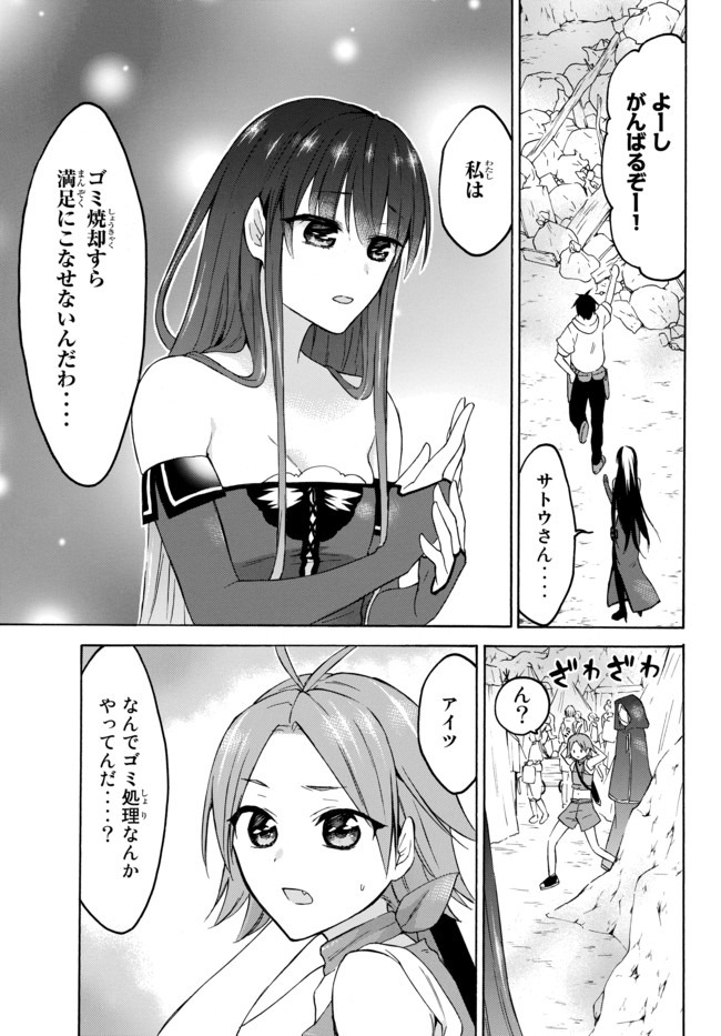 Level 1 Dakedo Unique Skill de Saikyou Desu - Chapter 28.2 - Page 15