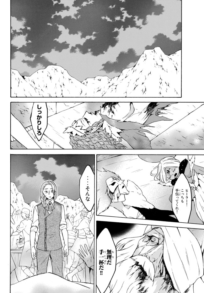 Level 1 Dakedo Unique Skill de Saikyou Desu - Chapter 28.2 - Page 16