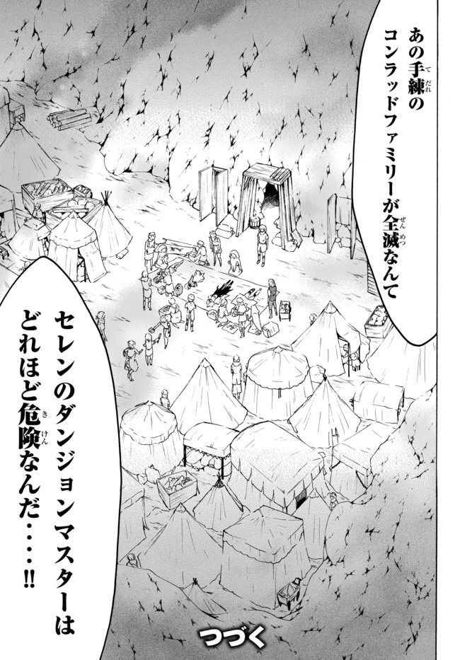 Level 1 Dakedo Unique Skill de Saikyou Desu - Chapter 28.2 - Page 17