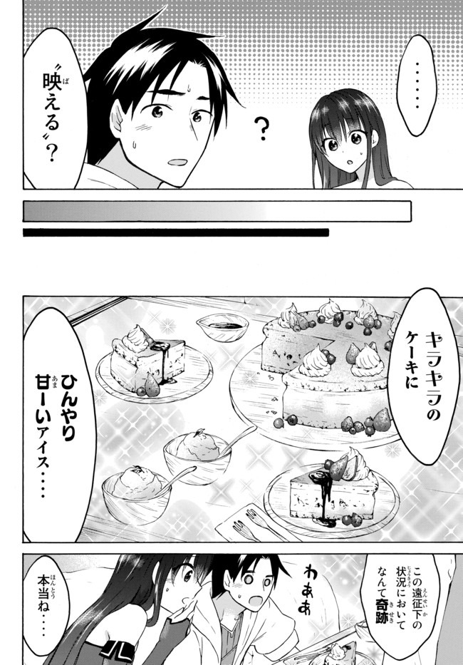 Level 1 Dakedo Unique Skill de Saikyou Desu - Chapter 28.2 - Page 2