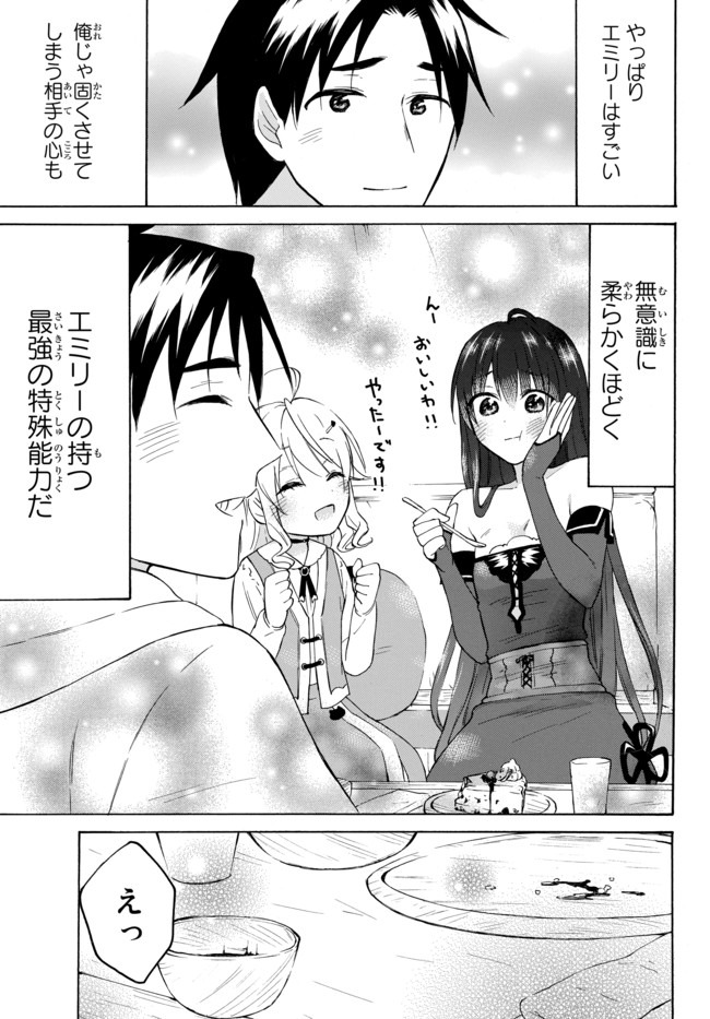 Level 1 Dakedo Unique Skill de Saikyou Desu - Chapter 28.2 - Page 5