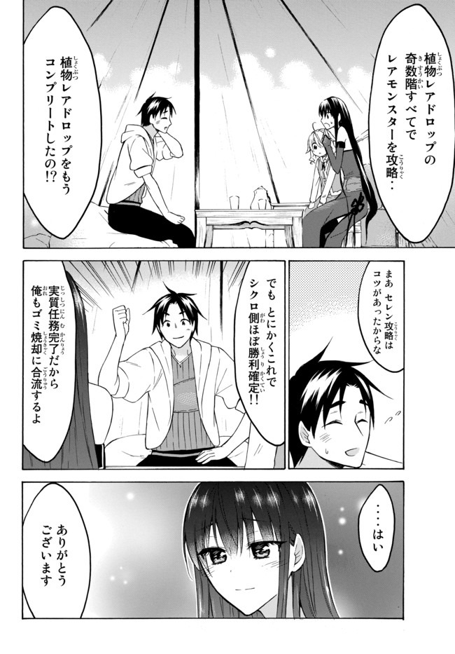 Level 1 Dakedo Unique Skill de Saikyou Desu - Chapter 28.2 - Page 6