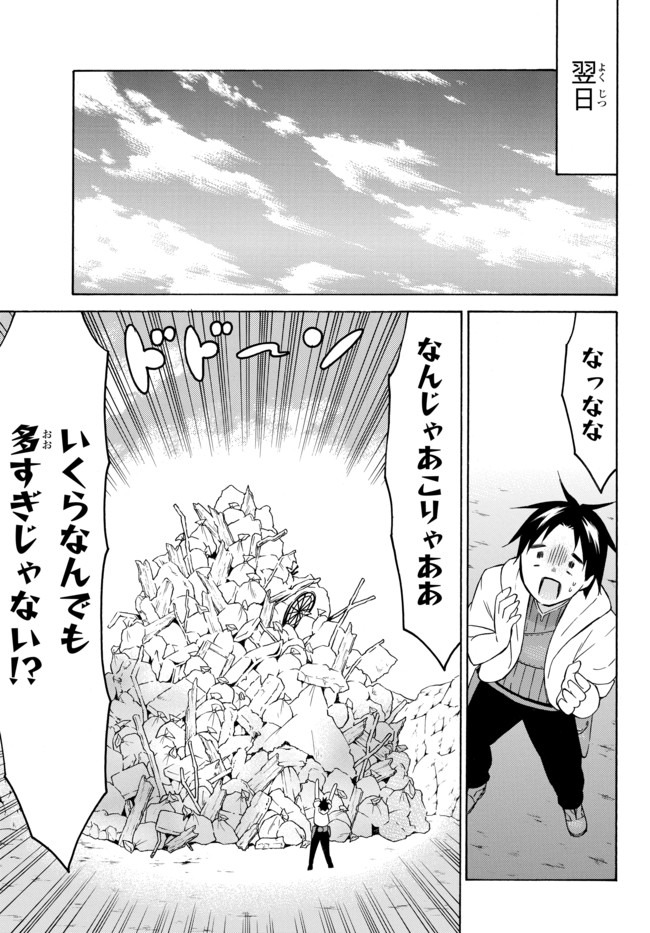 Level 1 Dakedo Unique Skill de Saikyou Desu - Chapter 28.2 - Page 7
