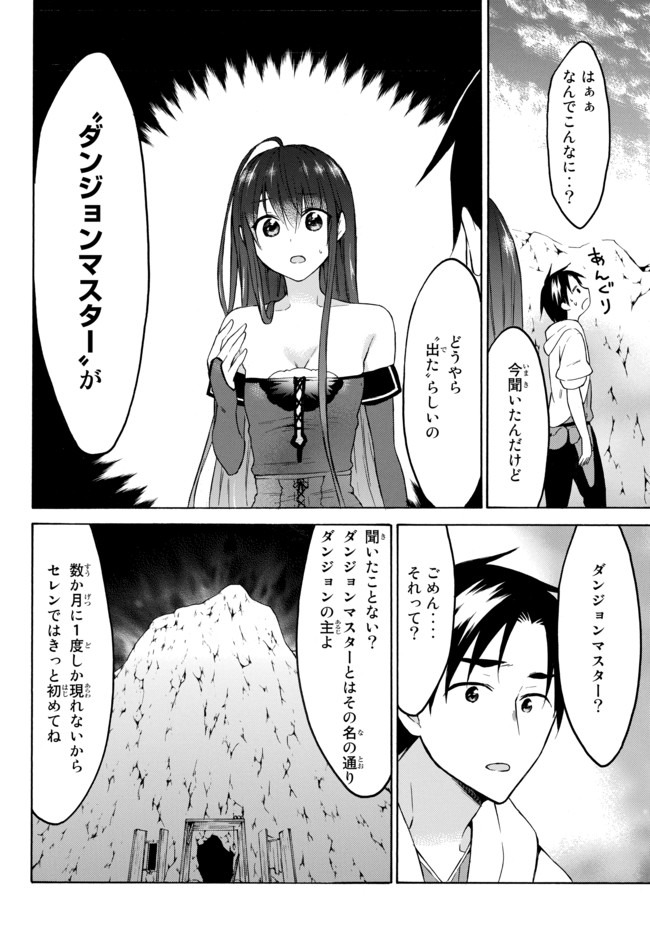 Level 1 Dakedo Unique Skill de Saikyou Desu - Chapter 28.2 - Page 8