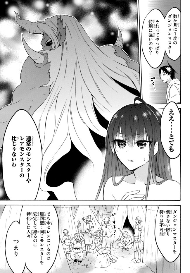 Level 1 Dakedo Unique Skill de Saikyou Desu - Chapter 28.2 - Page 9
