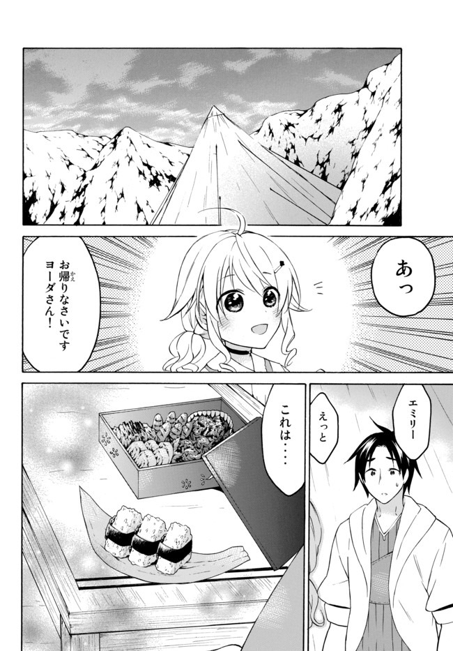 Level 1 Dakedo Unique Skill de Saikyou Desu - Chapter 29.2 - Page 1