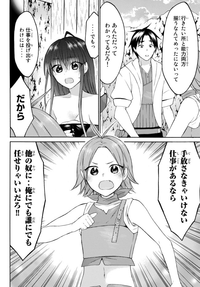 Level 1 Dakedo Unique Skill de Saikyou Desu - Chapter 29.2 - Page 11