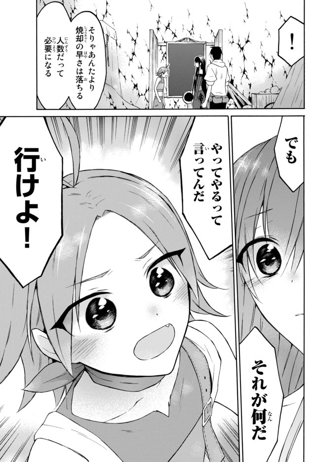 Level 1 Dakedo Unique Skill de Saikyou Desu - Chapter 29.2 - Page 12