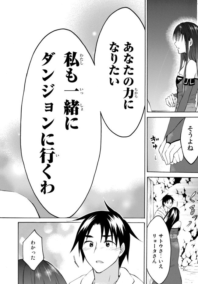 Level 1 Dakedo Unique Skill de Saikyou Desu - Chapter 29.2 - Page 13