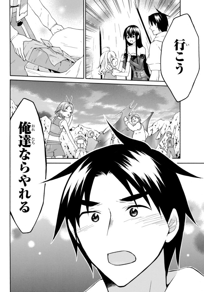 Level 1 Dakedo Unique Skill de Saikyou Desu - Chapter 29.2 - Page 15