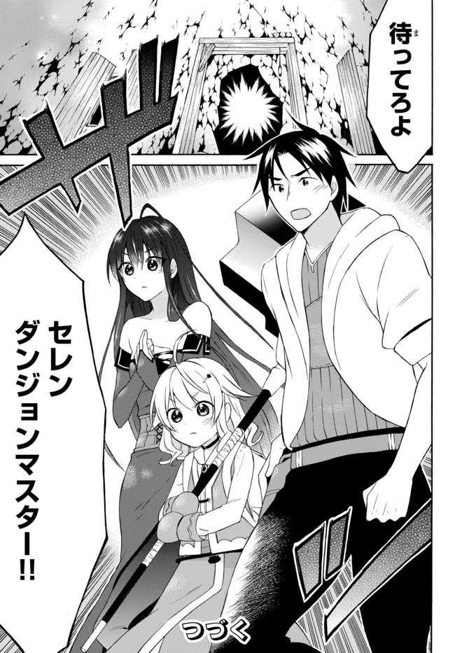 Level 1 Dakedo Unique Skill de Saikyou Desu - Chapter 29.2 - Page 16