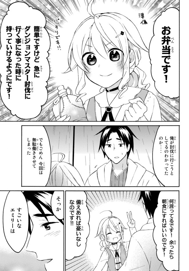 Level 1 Dakedo Unique Skill de Saikyou Desu - Chapter 29.2 - Page 2