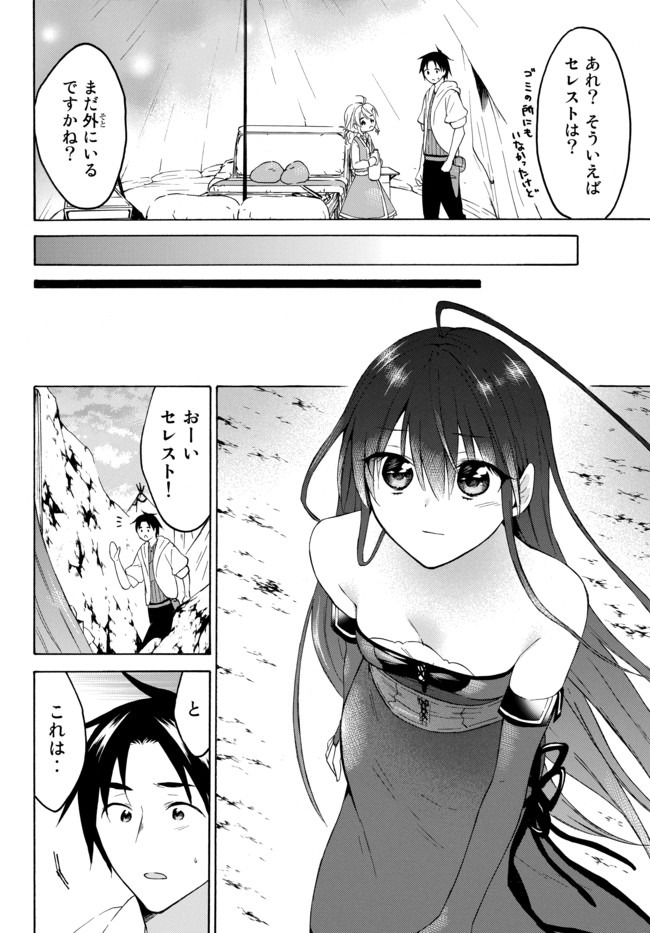 Level 1 Dakedo Unique Skill de Saikyou Desu - Chapter 29.2 - Page 3