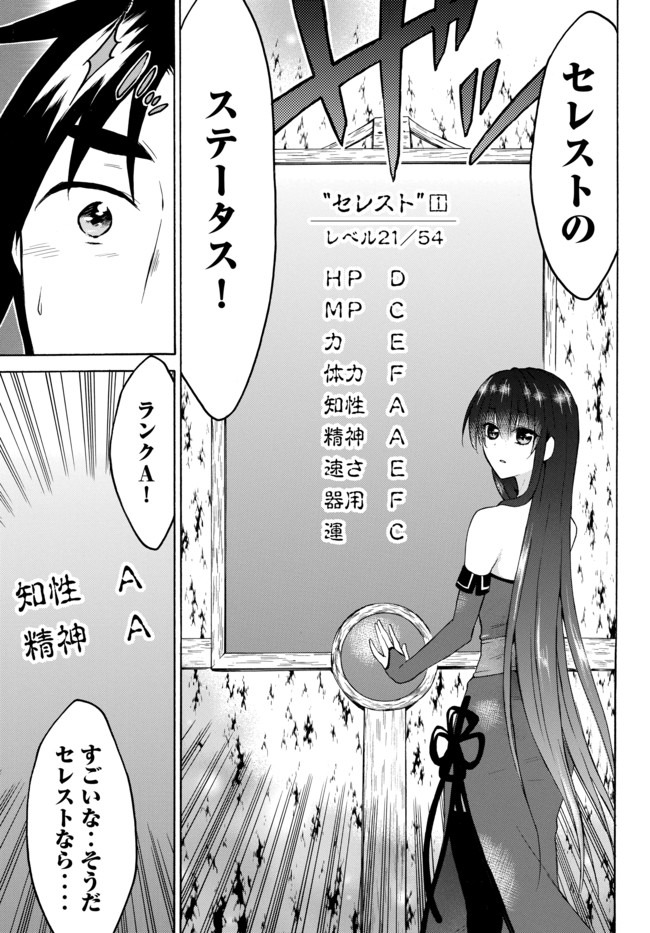 Level 1 Dakedo Unique Skill de Saikyou Desu - Chapter 29.2 - Page 4