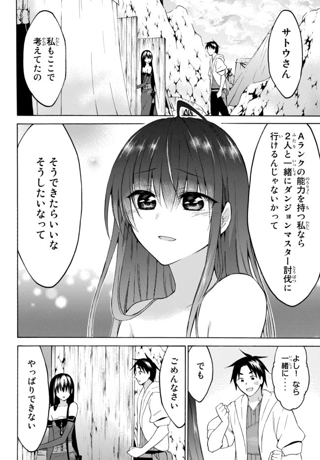 Level 1 Dakedo Unique Skill de Saikyou Desu - Chapter 29.2 - Page 5