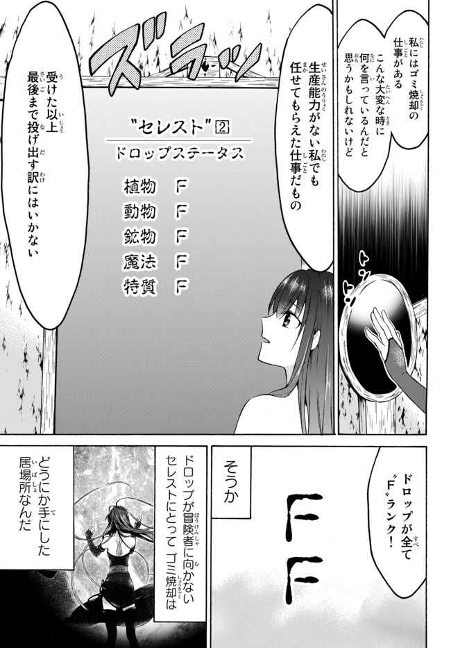 Level 1 Dakedo Unique Skill de Saikyou Desu - Chapter 29.2 - Page 6