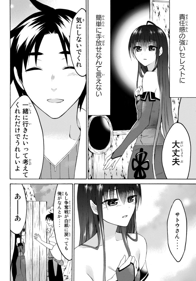 Level 1 Dakedo Unique Skill de Saikyou Desu - Chapter 29.2 - Page 7