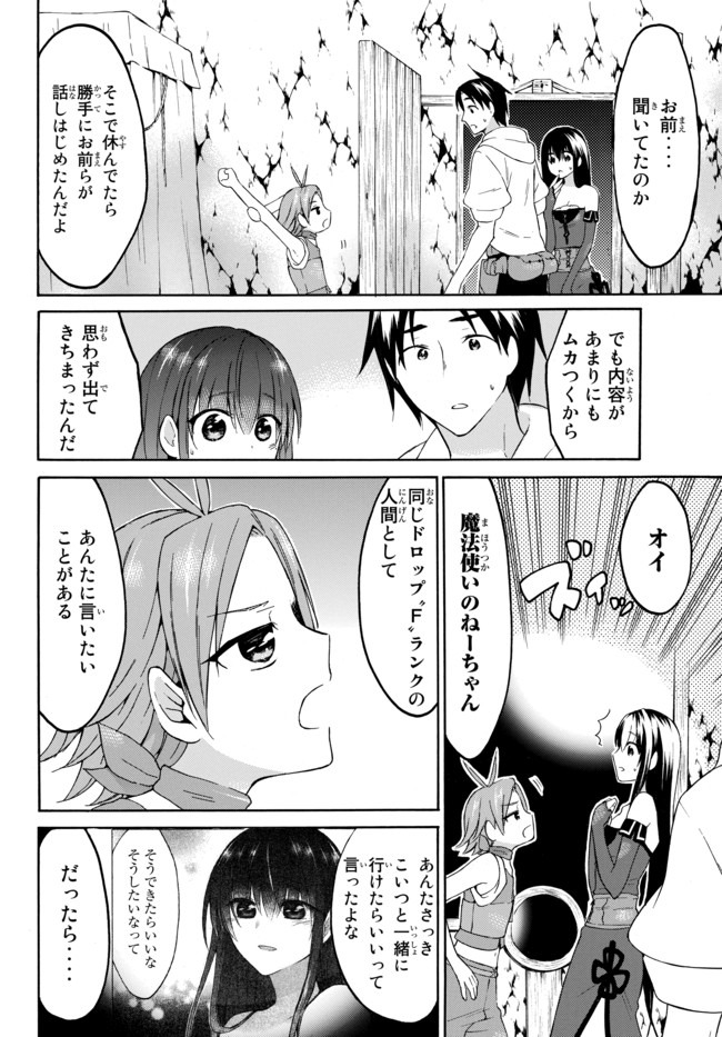 Level 1 Dakedo Unique Skill de Saikyou Desu - Chapter 29.2 - Page 9