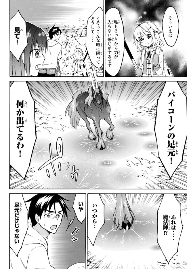 Level 1 Dakedo Unique Skill de Saikyou Desu - Chapter 30.2 - Page 1
