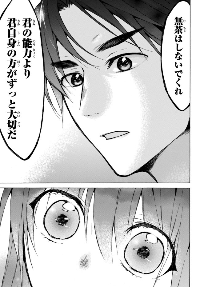 Level 1 Dakedo Unique Skill de Saikyou Desu - Chapter 30.2 - Page 10
