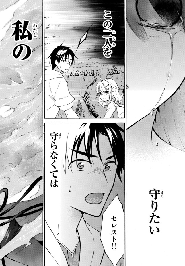 Level 1 Dakedo Unique Skill de Saikyou Desu - Chapter 30.2 - Page 13