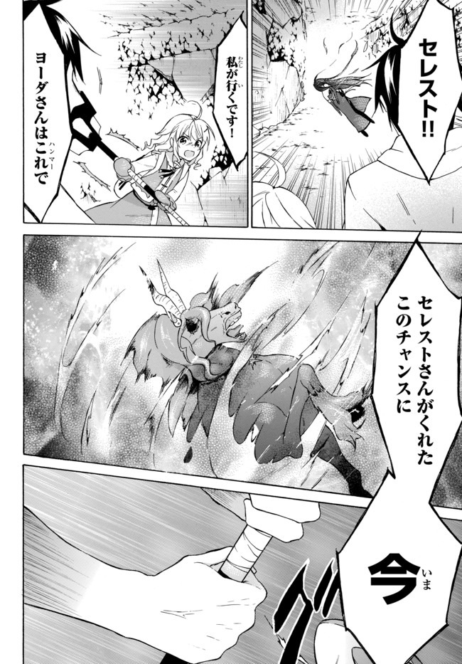 Level 1 Dakedo Unique Skill de Saikyou Desu - Chapter 30.2 - Page 17
