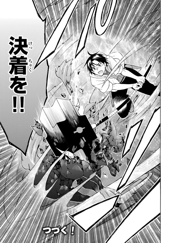 Level 1 Dakedo Unique Skill de Saikyou Desu - Chapter 30.2 - Page 18