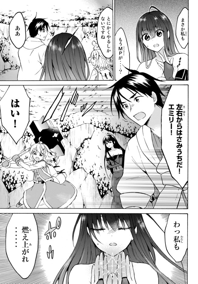 Level 1 Dakedo Unique Skill de Saikyou Desu - Chapter 30.2 - Page 4